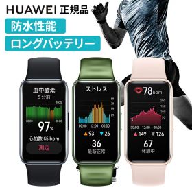 スマートウォッチ HUAWEI Band 8 腕時計 時計 健康管理 運動 ランニング 睡眠測定 血中酸素 万歩計 心拍数 長時間バッテリー Bluetooth ミッドナイトブラック エメラルドグリーン サクラピンク ASK-B19-BK 【B】