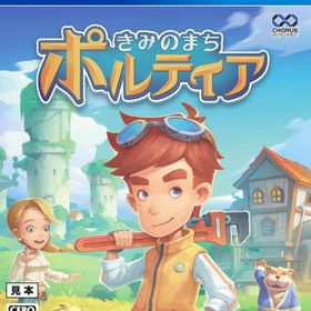 【特典】PS4 きみのまちポルティア