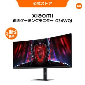 【5,000円OFFクーポン 4/7 12:00-4/10 01:59】Xiaomi 曲面ゲーミング モニター G34WQi 34インチ WQHD 超ワイド 素早い応答速度1ms 広い色域 180Hz高リフレッシュレート 1500R 優れた湾曲率