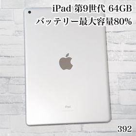アイパッド(iPad)のiPad 第9世代 64GB wifiモデル 管理番号：392(タブレット)
