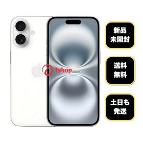 新品・未開封 iPhone 16 128GB ホワイト 国内版 SIMフリー 送料無料