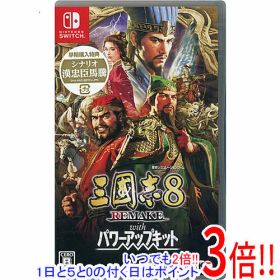 【1日と5.0のつく日、18日はポイント3倍！】三國志8 REMAKE with パワーアップキット 早期購入特典付き Nintendo Switch