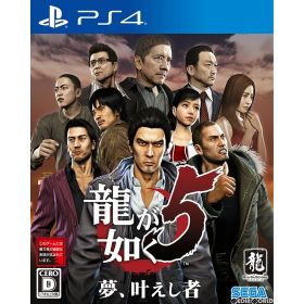 【新品】【お取り寄せ】[PS4] 龍が如く5 夢、叶えし者 セガゲームス(20190620)