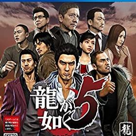 【中古】 龍が如く5 夢 叶えし者 - PS4