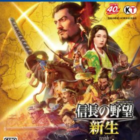 【中古】信長の野望・新生 with パワーアップキットソフト:プレイステーション4ソフト／シミュレーション・ゲーム