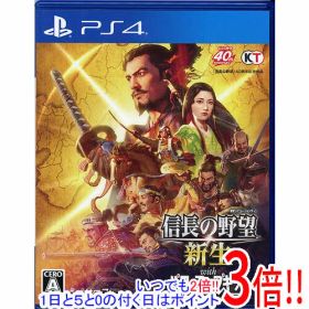 【1日と5.0のつく日、18日はポイント3倍！】【中古】信長の野望・新生 with パワーアップキット PS4