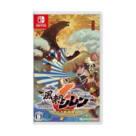 不思議のダンジョン 風来のシレン6 とぐろ島探検録 -Switch