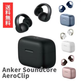 アンカー Anker Soundcore AeroClip Bluetooth 5.4 オープンイヤー型 ワイヤレスイヤホン イヤーカフ IP55 防塵・防水規格 最大32時間再生 マルチポイント接続 ブラック ホワイト ピンク ブルー