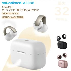 Anker Soundcore AeroClip ワイヤレスイヤホン オープンイヤー型 Bluetooth 5.4 イヤーカフ 完全ワイヤレス 最大32時間再生 AIノイズ低減 マルチポイント接続 軽量 音漏れ防止 ハイレゾ イヤーカフキャップ付き IPX4防水規格 iPhone Android 低遅延 通話 高音質