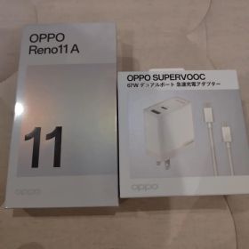 新品未開封OPPO Reno11 A + SUPERVOOC 67W充電器セット