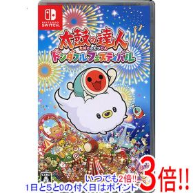 【いつでも2倍！1日と5.0のつく日、18日は3倍！】【中古】太鼓の達人 ドンダフルフェスティバル Nintendo Switch カバーいたみ