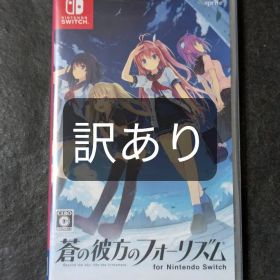 蒼の彼方のフォーリズム for Nintendo Switch 訳あり