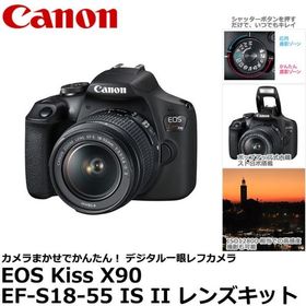 キヤノン EOS Kiss X90 EF-S18-55 IS II レンズキット 2726C002 【送料無料】 ※欠品：ご注文後、約2ヶ月かかります