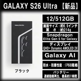 Galaxy S26 ULTRA 512GB ブラック SIMフリー 【新品】