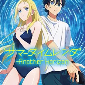 【クーポン配布中】 サマータイムレンダ Another Horizon - switch