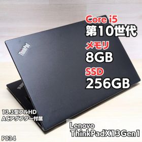 ビジネス、学生に！ ThinkPad 第10世代 i5 8GB P034