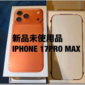 新品未使用 iPhone 17 Pro Max オレンジ