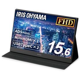 【中古】【非常に良い】アイリスオーヤマ モバイルモニター 15.6インチ 1677万色 軽量 Mini HDMI USB Type-C IPSパネル ノングレア ILD-A1616MS-B