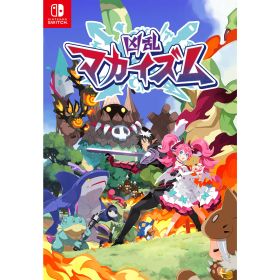 【中古】[Switch] 凶乱マカイズム 日本一ソフトウェア(20260129)