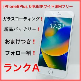 アップル(Apple)のiPhone8Plus 64GBホワイトSIMフリー(スマートフォン本体)