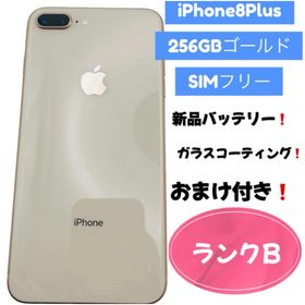 iPhone 8 Plus 256GB ゴールド SIMフリー(スマートフォン本体)