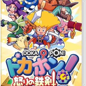 ドカポン!怒りの鉄剣 ニンテンドースイッチソフト