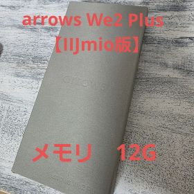 arrows We2 Plus (M06) 本体【IIJmio版】新品未使用