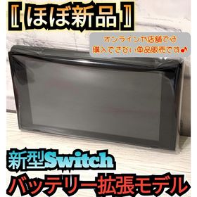 ニンテンドースイッチ(Nintendo Switch)の【ほぼ新品】Nintendo Switch 液晶本体のみ 新型モデル 新型本体(家庭用ゲーム機本体)