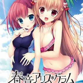 春音アリス*グラム Snow Drop [完全生産限定版] PS4ソフト