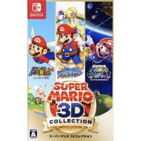 スーパーマリオ ３Ｄコレクション／ＮｉｎｔｅｎｄｏＳｗｉｔｃｈ(家庭用ゲームソフト)