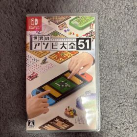 世界のアソビ大全51 Nintendo Switch