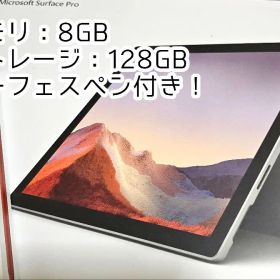 Surface Pro7 8GB 128GB ペン付 初期化済
