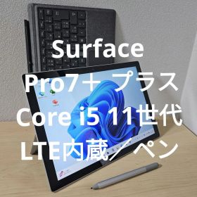 Surface Pro7＋ プラス／Core i5 11世代／LTE内蔵／ペン
