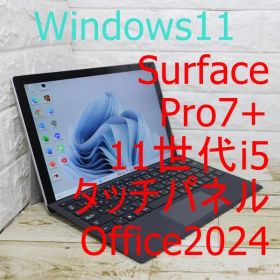 surface pro7+ 11世代 i5 タッチパネル Office2024
