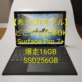 超希少！Surface Pro 7+ LTEモデル i5/16GB/256GB