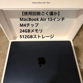 【使用頻度少/美品】MacBook Air M4 24GB 512GB