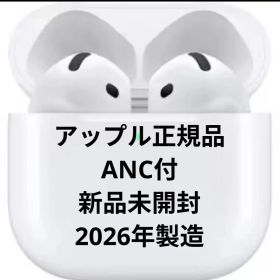 アップル正規品 エアポッズ4 AirPods4新品未開封未使用 メルカリ最安値！
