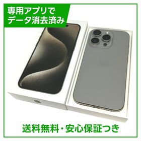 【バッテリー86%】iPhone 15Pro 256GB ナチュラルチタニウム SIMフリー
