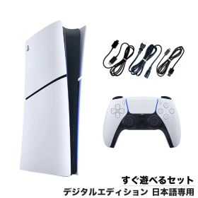 【60日保証キャンペーン中】PS5 プレステ プレイステーション5 デジタルエディション 日本語専用 本体 型番 CFI-CFI-2200B01 すぐ遊べるセット PlayStation5 SONY ソニー【中古】