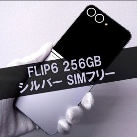 Galaxy Z Flip6 256GB シルバー SIMフリー