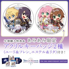 【あみあみ限定特典】【特典】PS4 テイルズ オブ ヴェスペリア REMASTER 10th ANNIVERSARY EDITION