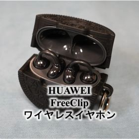 HUAWEI FreeClip ワイヤレスイヤホン イヤーカフ型