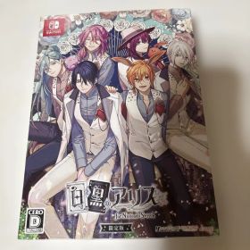 白と黒のアリス Nintendo Switch 限定版