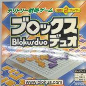 ボードゲーム ブロックスデュオ ビバリー