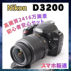 【ガイドブック付】Nikon D3200 スマホ転送 2416万高画質 一眼レフ