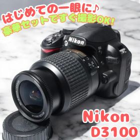 ✨Nikon D3100✨迷ったらコレ✨かんたん操作 初心者安心セット