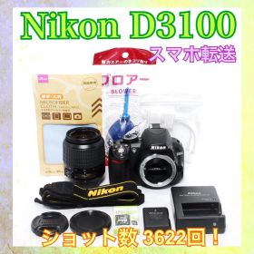 Nikon D3100◆ショット数少なめ◆一眼レフカメラ◆スマホ転送◆すぐ使える