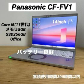 レッツノートCF-FV1/Core i5/SSD/Office