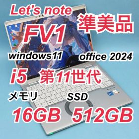 160準美品 512GB レッツノート CF-FV1 i5 第11世代 16GB