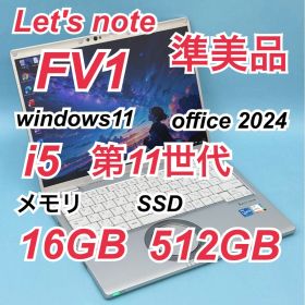 161準美品 512GB レッツノート CF-FV1 i5 第11世代 16GB